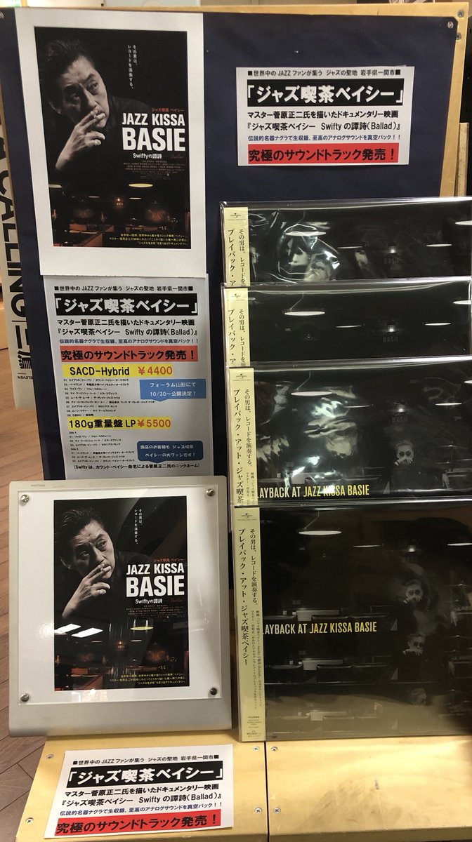 プレイバック・アット・ジャズ喫茶ベイシー [アナログ] [180g重量盤]