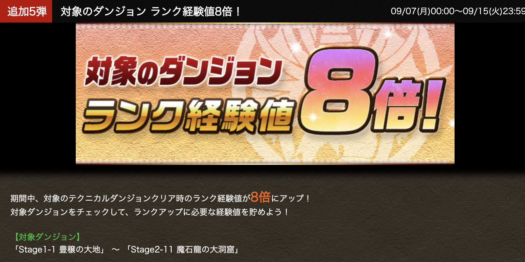 パズドラ攻略 Gamewith No Twitter 5500万dl記念イベント延長 さらにイベント追加 ｷﾀ ヽ ﾟwﾟ ﾉ パズドラ