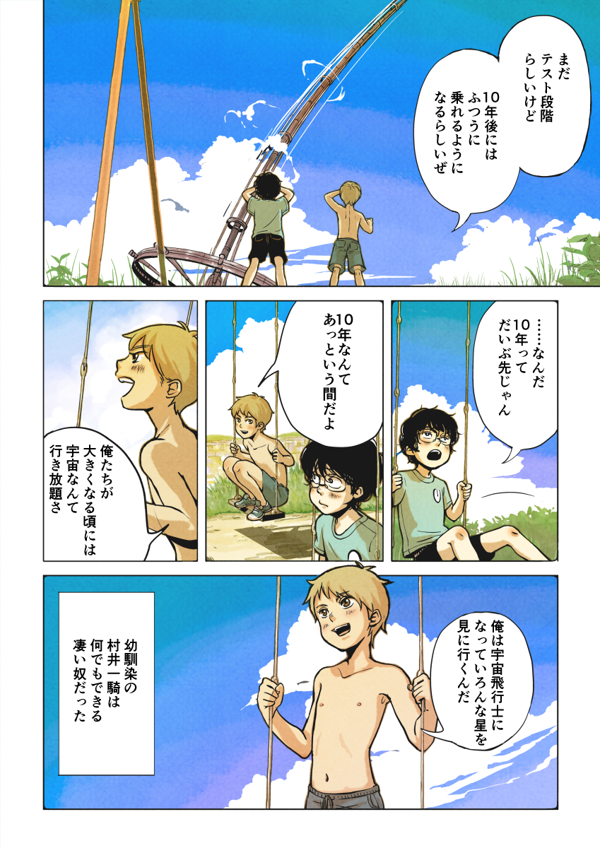 ASTRONAUTS_1/11
かなり前の漫画ですが夏が終わりそうなので再掲。 