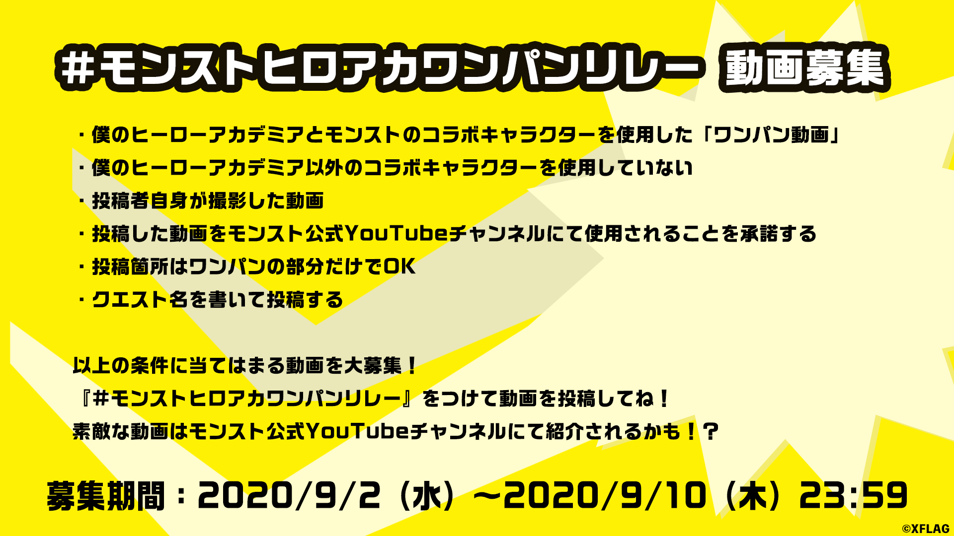 モンスト動画キャンペーン 公式 大募集 僕のヒーローアカデミア モンスト のコラボキャラを使った ワンパン動画を モンストヒロアカワンパンリレーをつけて投稿してね ミラクルなプレイはモンスト公式youtubeチャンネルで紹介されるかも