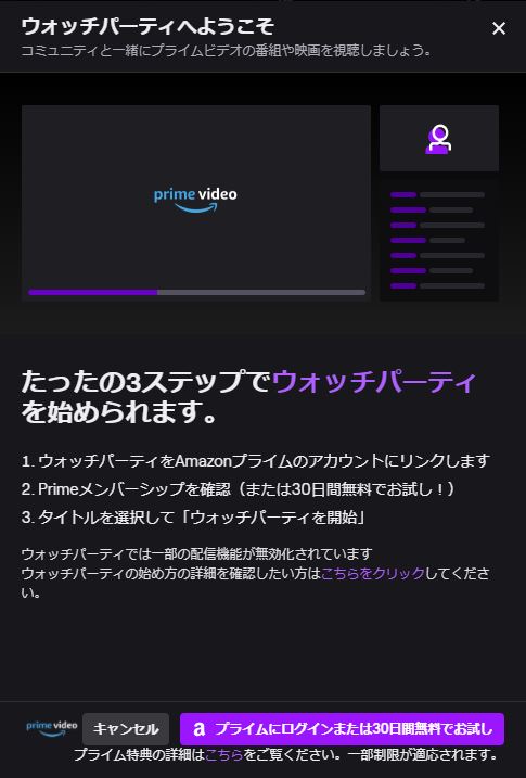 プライムビデオを同時視聴できるtwitchの新機能がついに日本上陸 視聴のための条件やメリットなど Togetter プライムビデオを同時視聴できるtwitchの新機能がついに日本上陸 視聴のための条件やメリットなど Togetter