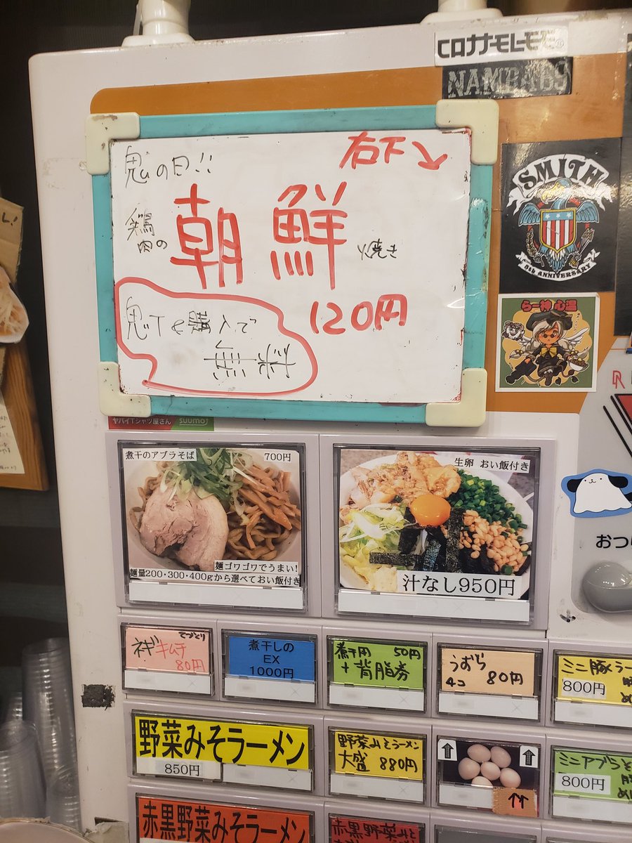知っているのか雷電 142杯目 青葉区小松島 ラーメン鬼首 汁なし オニの日限定トッピング朝鮮 奇抜なハワイイメージで望んだが これは名前とうって変わり辛くない 逆に柔らかく美味しい鶏もも肉 鬼首 T シャツだったら無料らしい 店内にtシャツ2名 知っているのか雷電 142杯目 青葉区小松島 ラーメン鬼首 汁なし オニの日限定トッピング朝鮮 奇抜なハワイイメージで望んだが これは名前とうって変わり辛くない 逆に柔らかく美味しい鶏もも肉 鬼首 T シャツだったら無料らしい 店内にtシャツ2名