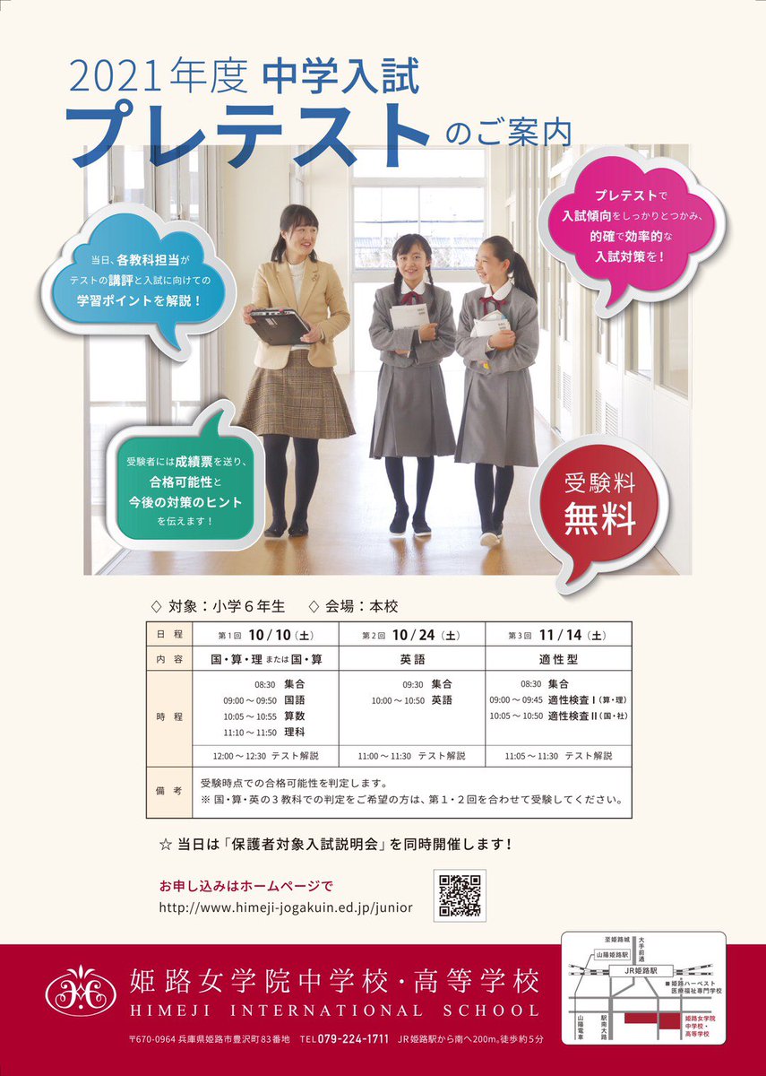 姫路 女学院