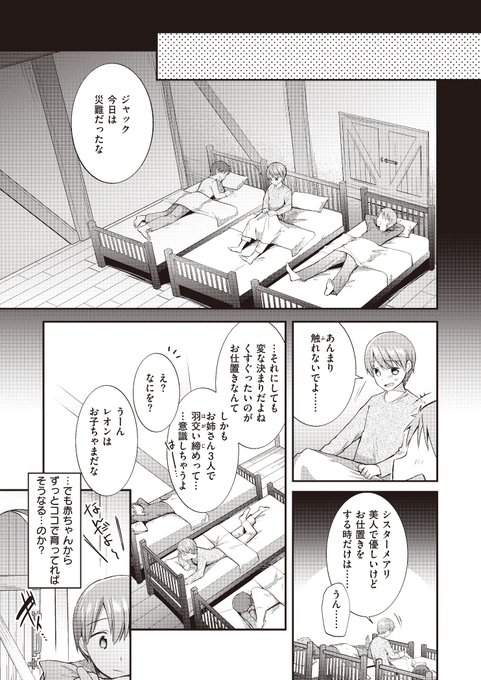 おねーさん3人に羽交い締めされて"おしおき"されたり……ヤリ返したり?(3/3) 