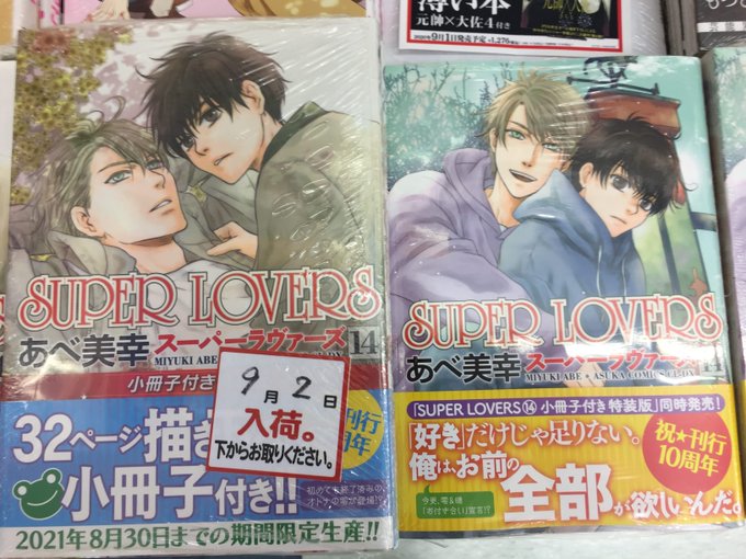 Super Lovers アニメレーダー