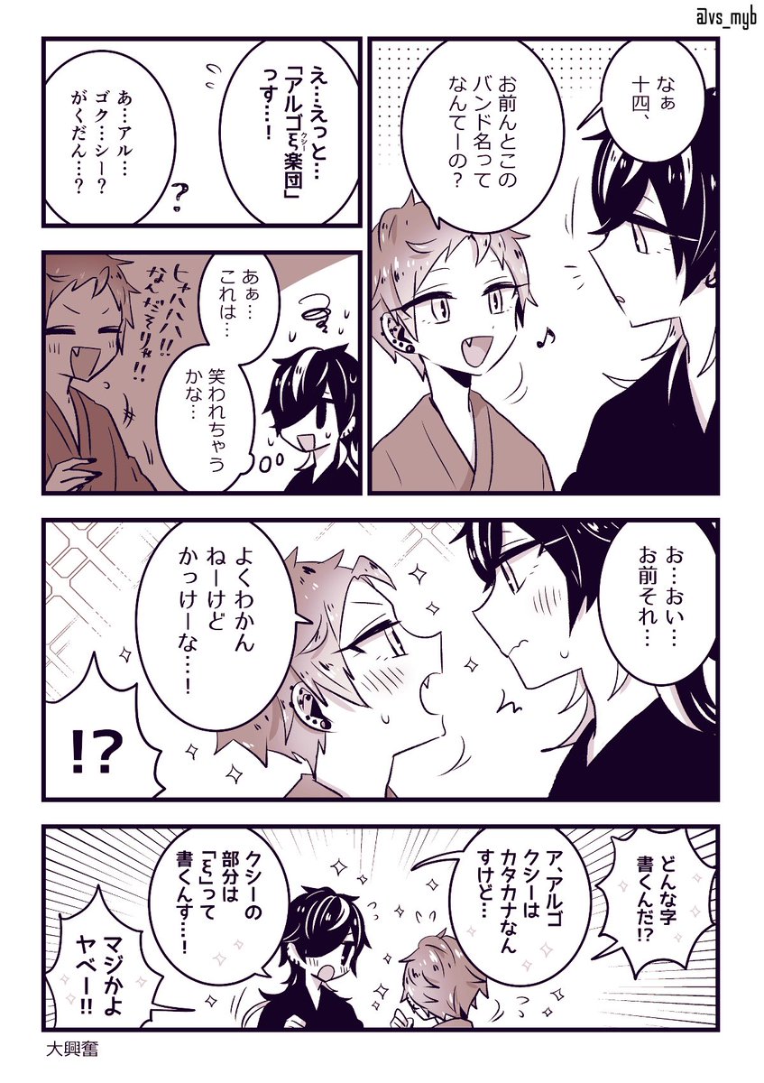 「アルゴξ楽団」がツボに入った空却
#ヒプマイ3周年 #波羅夷空却 #四十物十四 