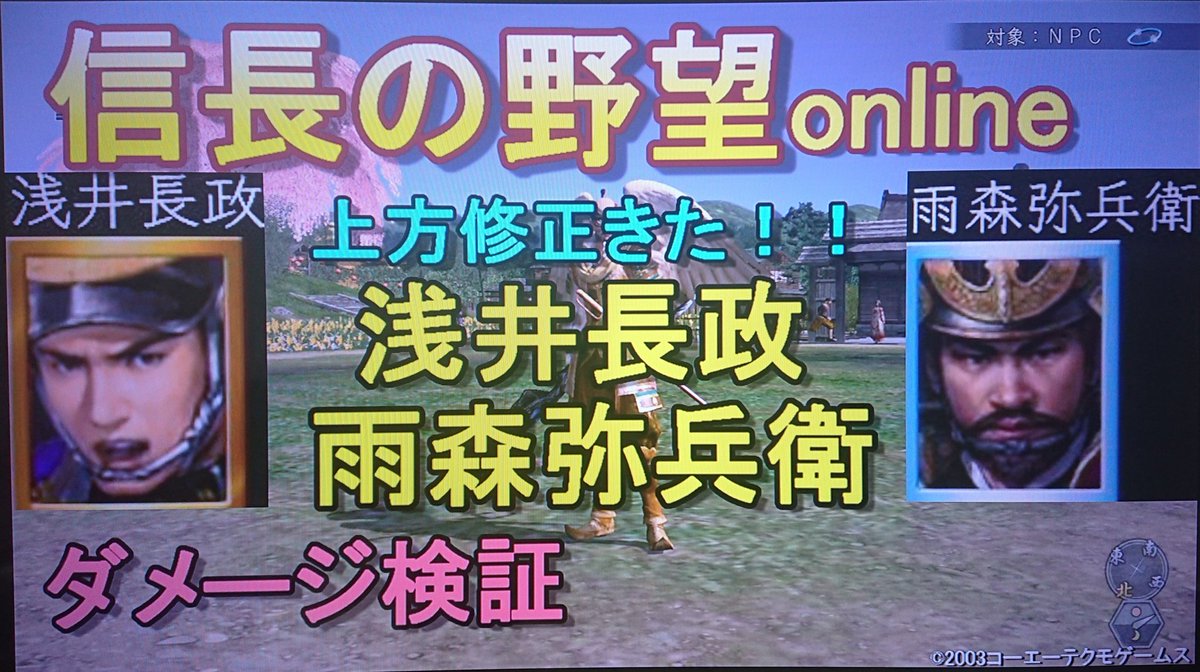 どきどきんちゃんねる 信長の野望オンライン 英傑 浅井長政と雨森弥兵衛の固有技能上方修正きました 詳しくはyoutube どきどきんちゃんねる にて W ノ ミテネー