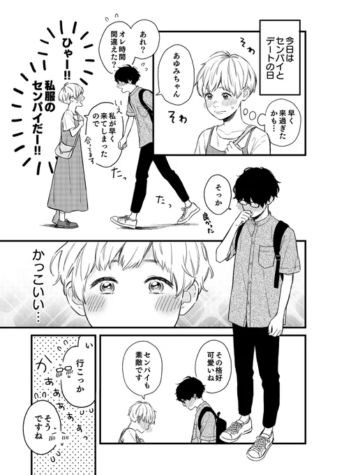 【創作】初めて恋人ができました。⑩ 