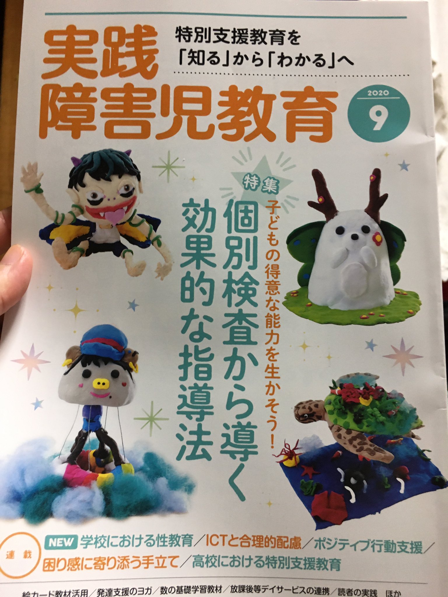 実践障害児教育 Twitter Search Twitter