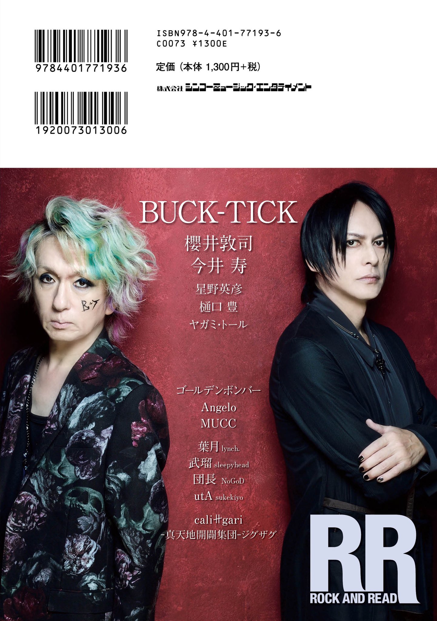 ROCK AND READ】064 今井寿 BUCK-TICK/SCHAFT ※ポストカード付