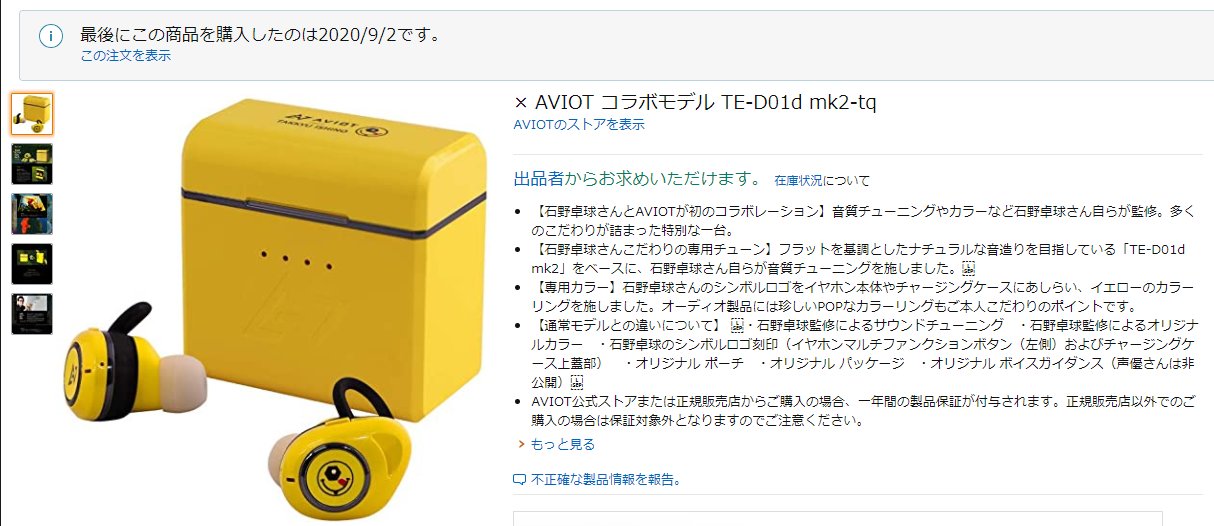 58％以上節約 AVIOT TE-D01d mk2-TQ 石野卓球 コラボモデル sushitai.com.mx