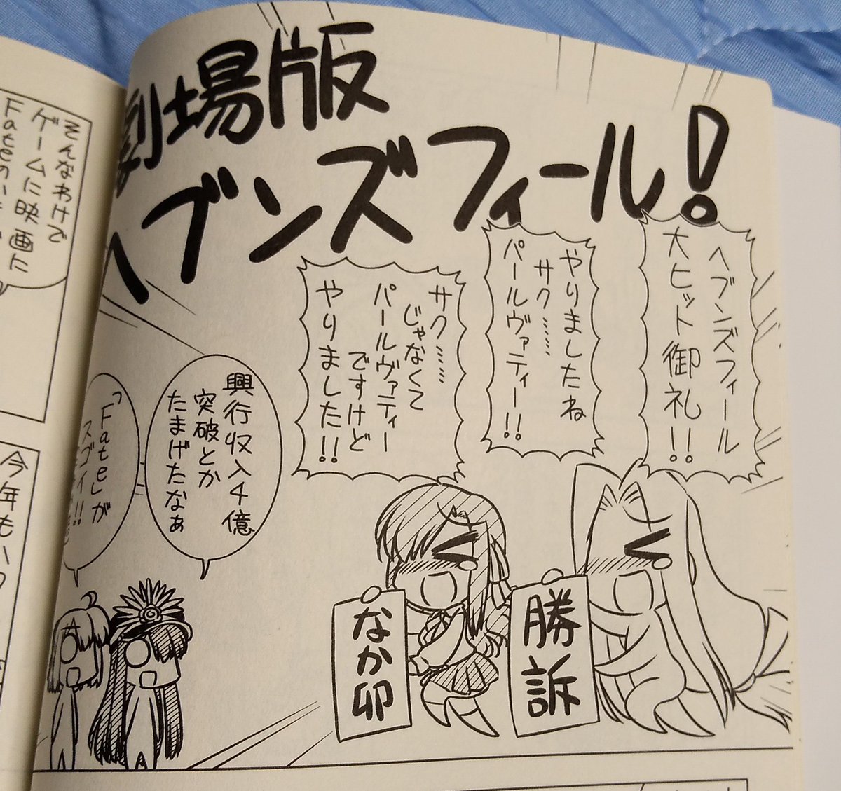 Hf公開したって事はぐだぐだエースで恒例のやつが見れる 燕の漫画