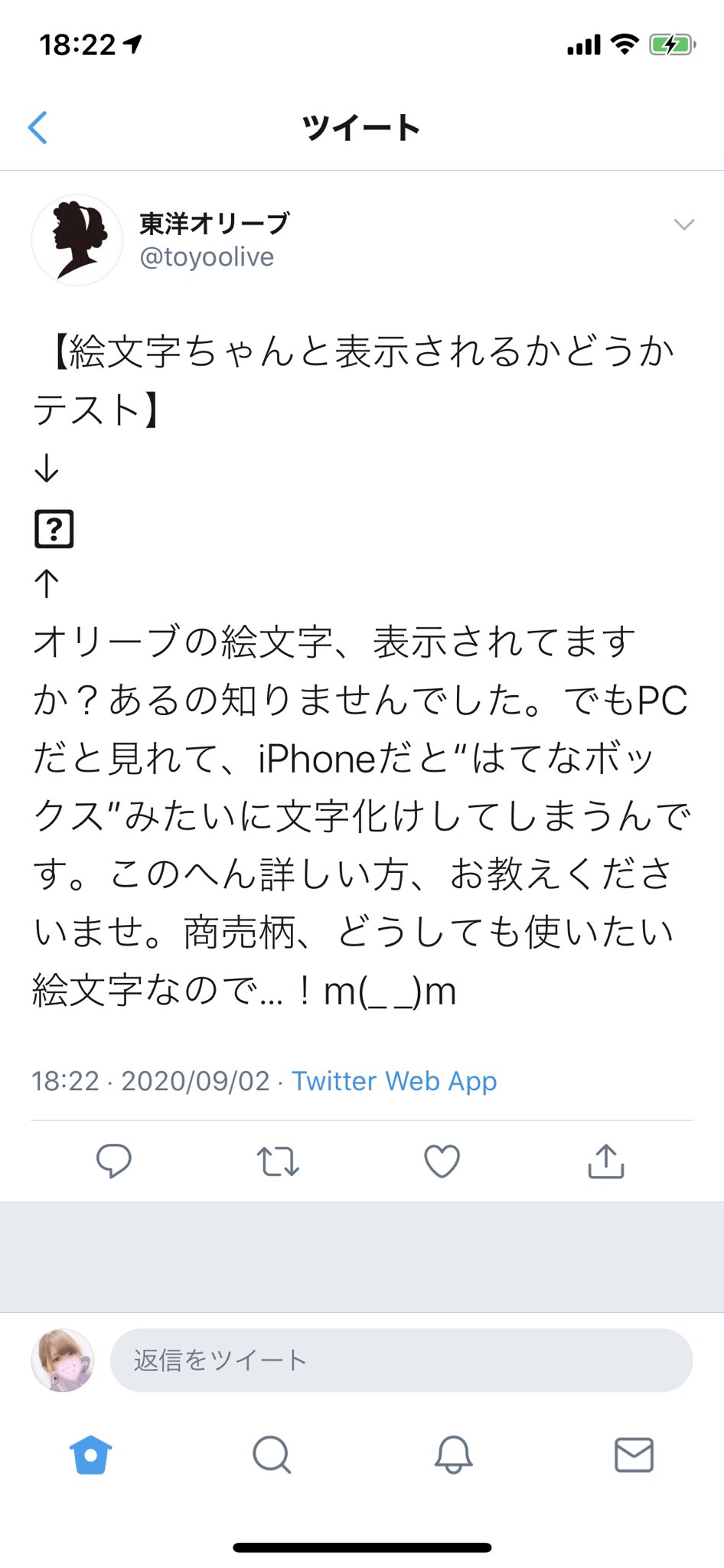 東洋オリーブ 名古屋 星ヶ丘三越出店 1 25 絵文字ちゃんと表示されるかどうかテスト オリーブの絵文字 表示されてますか あるの知りませんでした でもpcだと見れて Iphoneだと はてなボックス みたいに文字化けしてしまうんです この