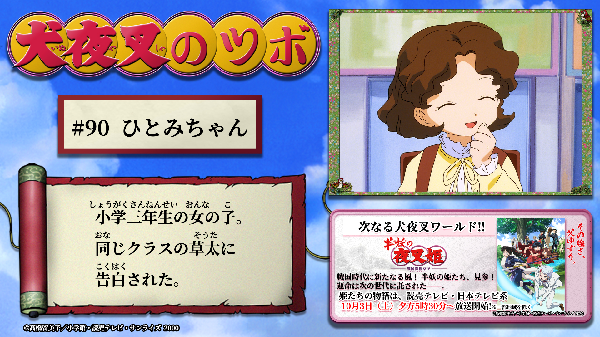 半妖の夜叉姫 犬夜叉のツボ 90 本日の 犬夜叉のツボ は 90 ひとみちゃん の投稿をお届けします 半妖の夜叉姫 は 読売テレビ 日本テレビ系 10月3日 土 夕方5時30分 放送開始 一部地域を除く 公式サイト T Co Gqiowtuq18 半妖の夜叉姫 犬夜叉のツボ 90 本日の 犬夜叉のツボ は 90 ひとみちゃん の投稿をお届けします 半妖の夜叉姫 は 読売テレビ 日本テレビ系 10月3日 土 夕方5時30分 放送開始 一部地域を除く 公式サイト T Co Gqiowtuq18