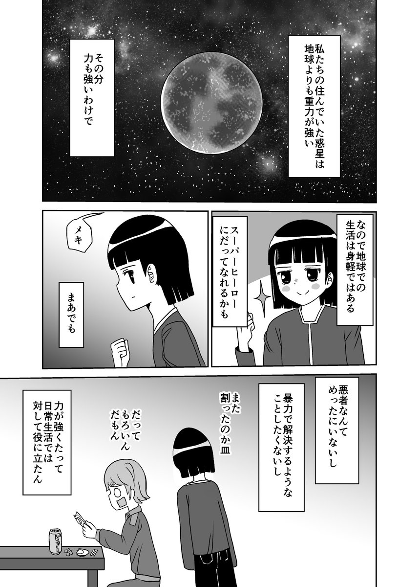 「地球ライフ」読み切り版3/5 