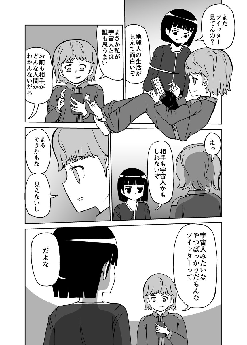 「地球ライフ」読み切り版4/5 