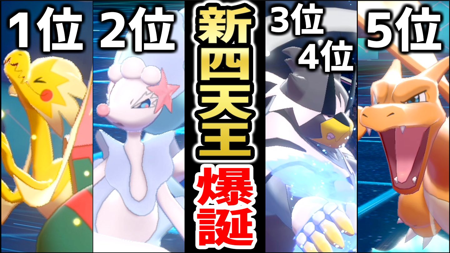 ポケモン 剣 盾 リザードン 対策 ポケモン 剣 盾 リザードン 対策
