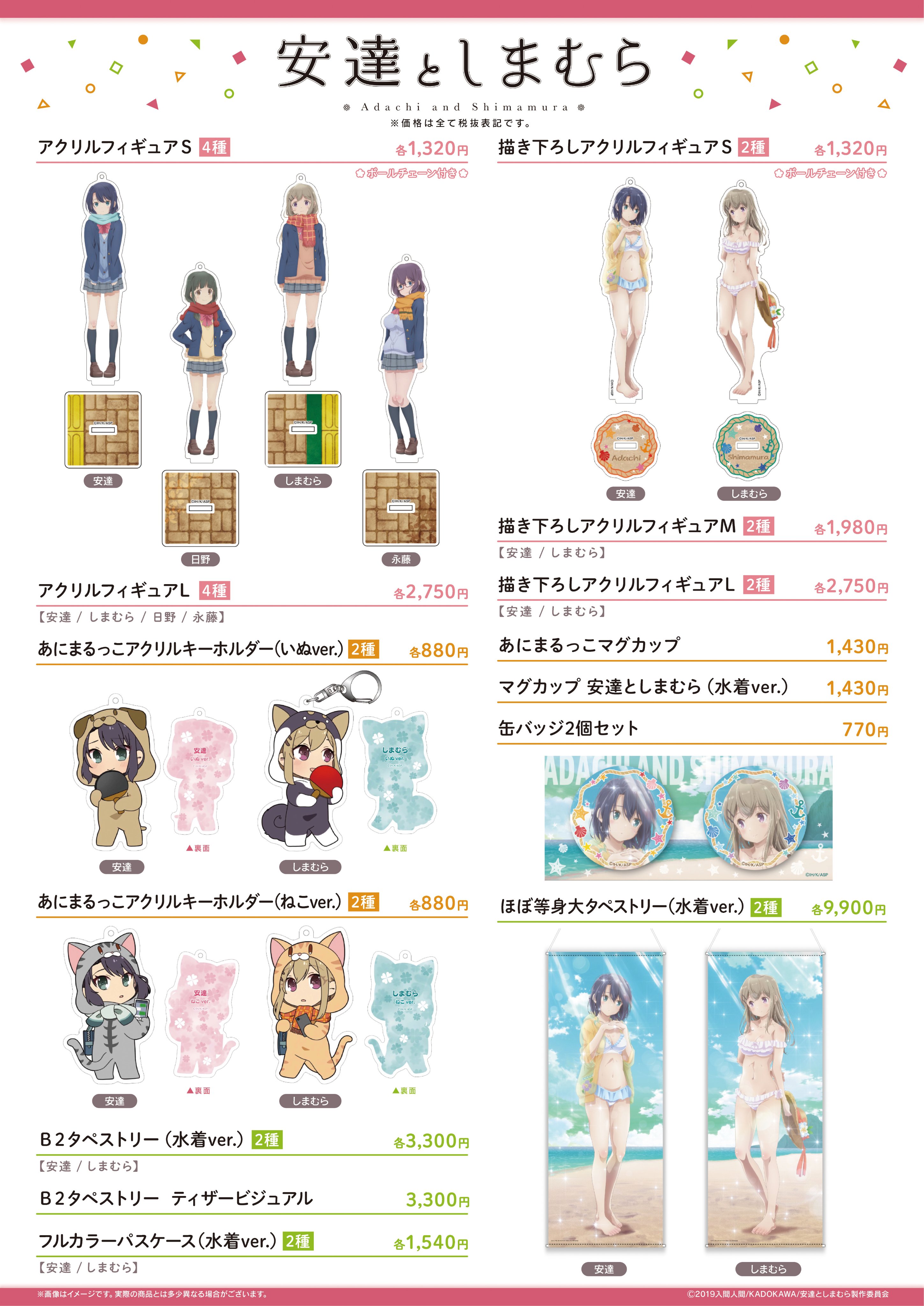 安達としまむら アクリルプレート タペストリー 等まとめ売り 9