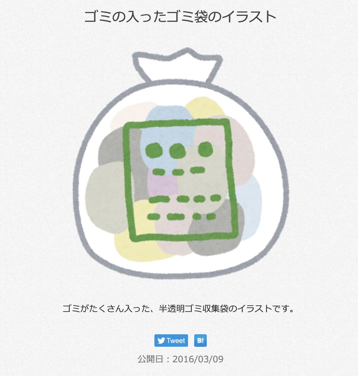 三浦靖雄 登録522号は練馬駅前の平成つつじ 公園の ポイ捨て禁止 のお願い 使用は ゴミの入ったゴミ袋 ハト など ハトにエサを与えないで の看板にはいらすとやハトは頻出で522例中これで５例目です いらすとや いらすとやマッピング