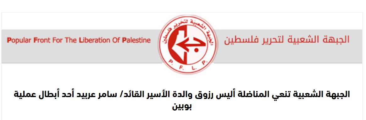 MauriceHirsch4's tweet photo. The terrorists from the #PFLP mourn the death of the mother of the PFLP murderer of Rina Schnerb.
European diplomats (like the one pictured⬇️) attend the trial of this terrorist &amp; his co-conspirators.
Why, @EGiaufretEU, are the Europeans still supporting the murderers of Jews? https://t.co/lbKltbZzPg