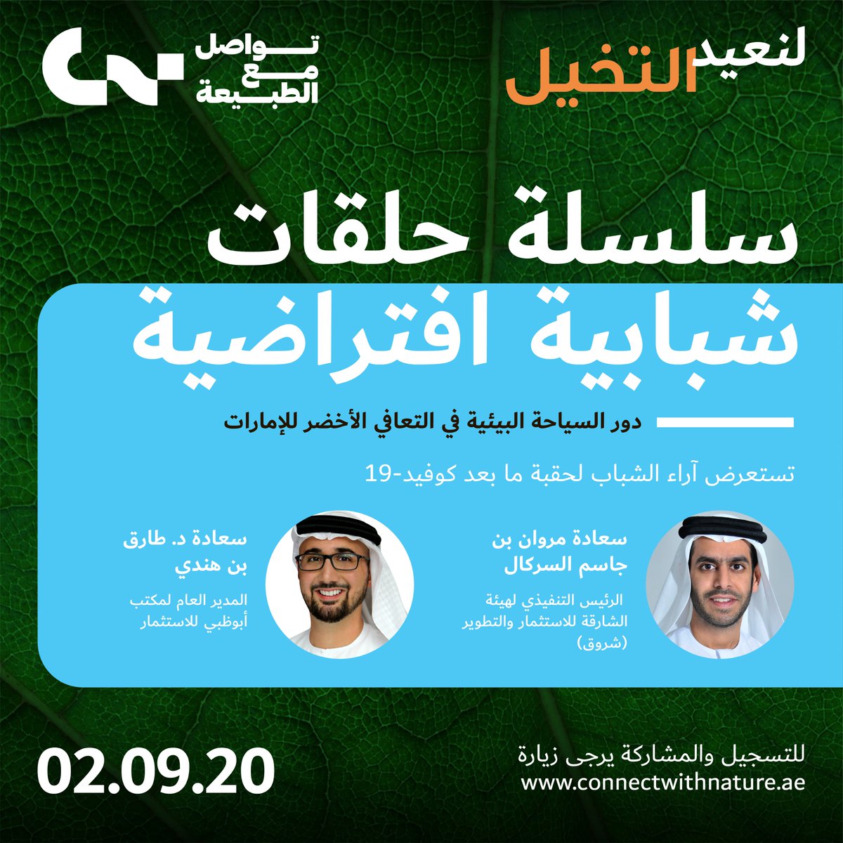 cwnUAE's tweet photo. We're going live today at 4:30pm for our next #YouthCircle  to discuss “The Role of Eco-tourism in a Green Recovery for the UAE" with our amazing guest speakers &amp; #UAEyouth. To Register 👉https://t.co/Rfd6nR9IB2 https://t.co/hSR6usqugy