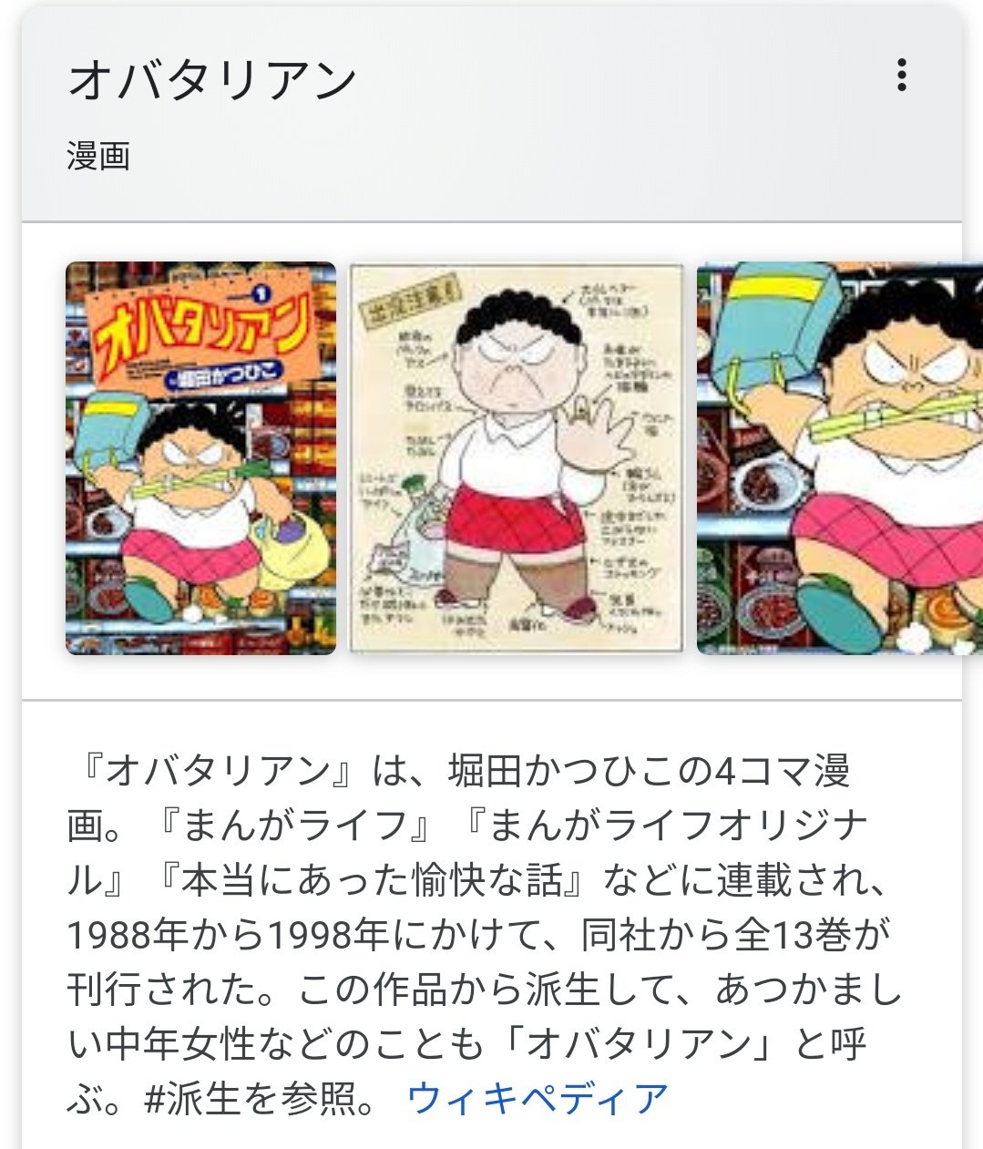 オバタリアン オバタリアン
