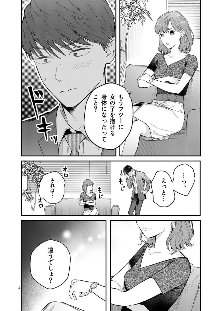 【お知らせ】9/3の0時からマンガワンで #女の子が抱いちゃダメですか の8話通常公開と9話先読みが始まります(画像は9話です)
そして!!コミックス①巻のPRもあります!
お気に入りしておくと9/2の23:50から読めます~~何卒!
https://t.co/G4wN2FNsVl