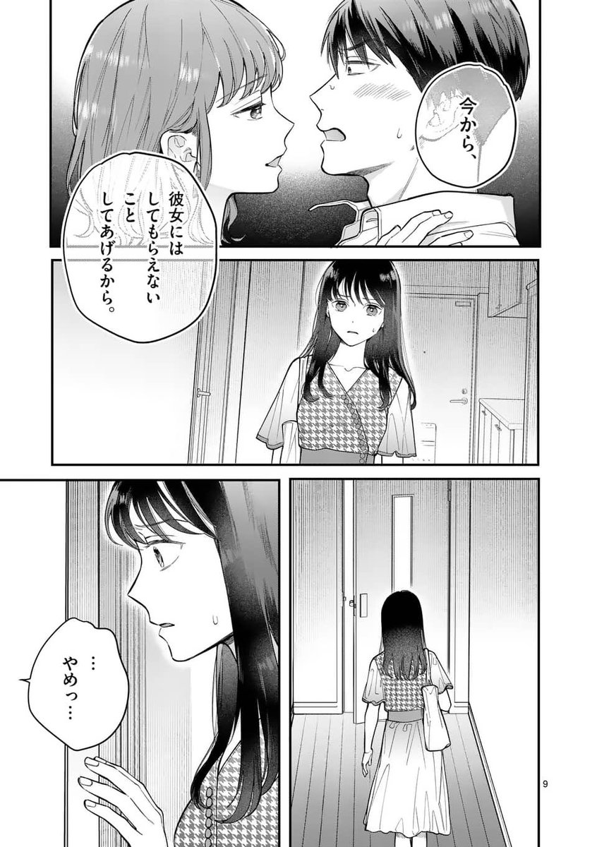 【お知らせ】9/3の0時からマンガワンで #女の子が抱いちゃダメですか の8話通常公開と9話先読みが始まります(画像は9話です)
そして!!コミックス①巻のPRもあります!
お気に入りしておくと9/2の23:50から読めます~~何卒!
https://t.co/G4wN2FNsVl