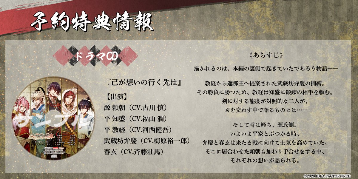 公式 オトメイト ビルシャナ戦姫 源平飛花夢想 発売日 年9月17日予定 出演 攻略対象キャラクター 古川慎 福山潤 河西健吾 梅原裕一郎 斉藤壮馬 予約特典 ドラマcd 己が想いの行く先は オトメイト ビルシャナ 乙女