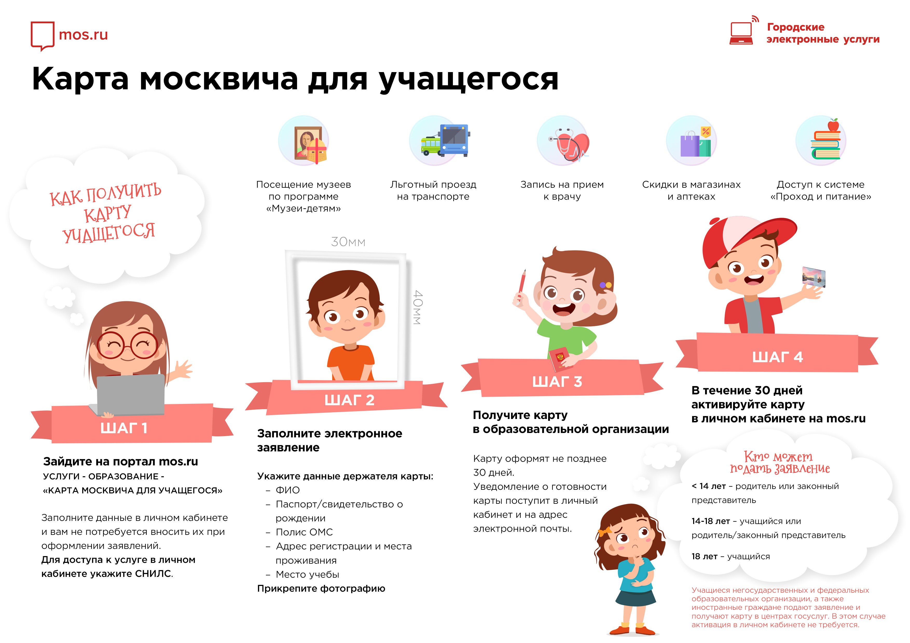 Социальная карта учащегося Москва