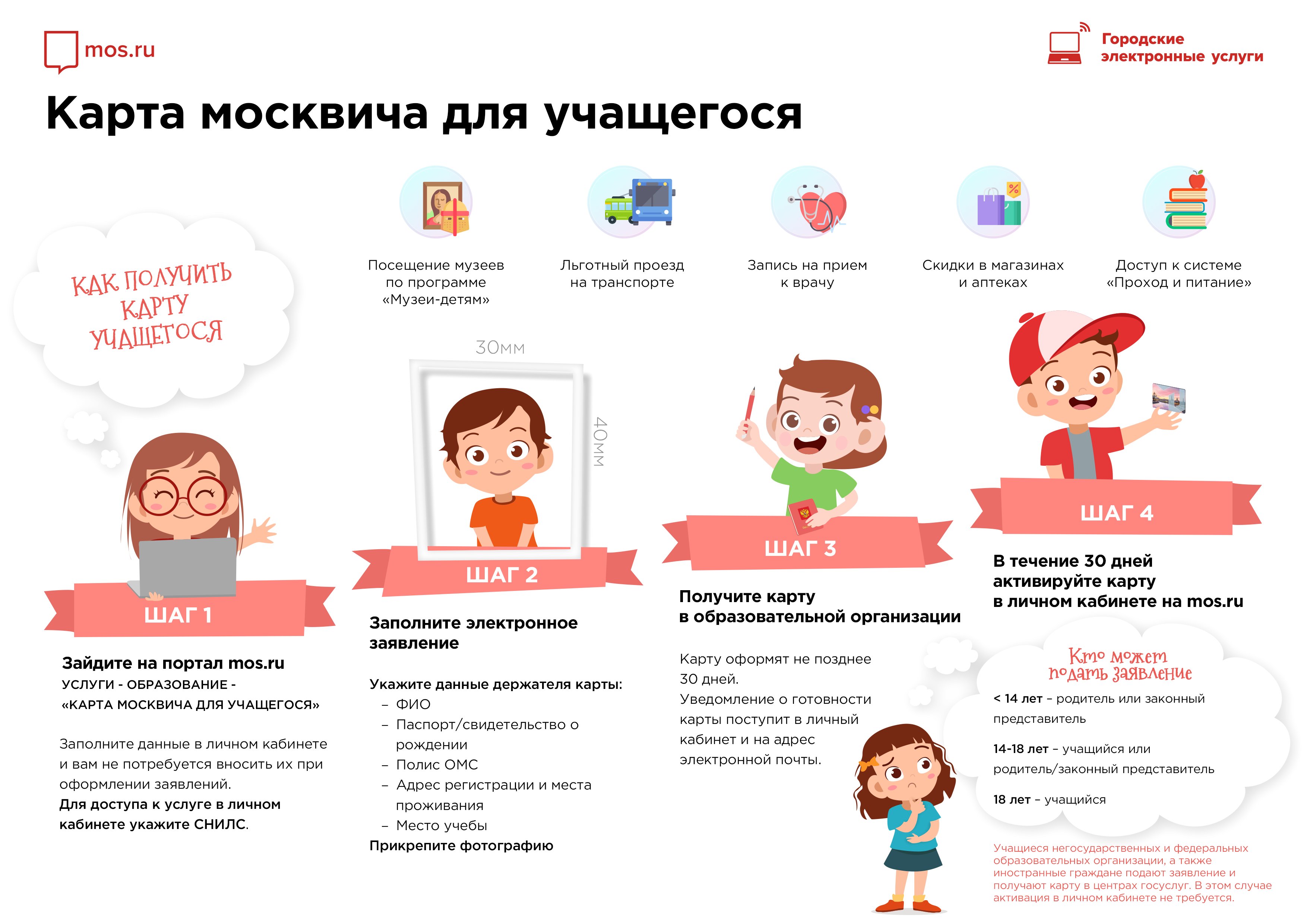карта студента москвы