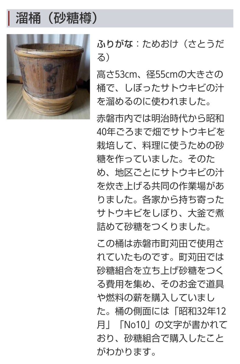 百島 純 岡山の赤磐とかでも明治 昭和40年位までサトウキビを栽培 地域で砂糖にしてたのか 本土でも普通にサトウキビって作れたんだなぁ