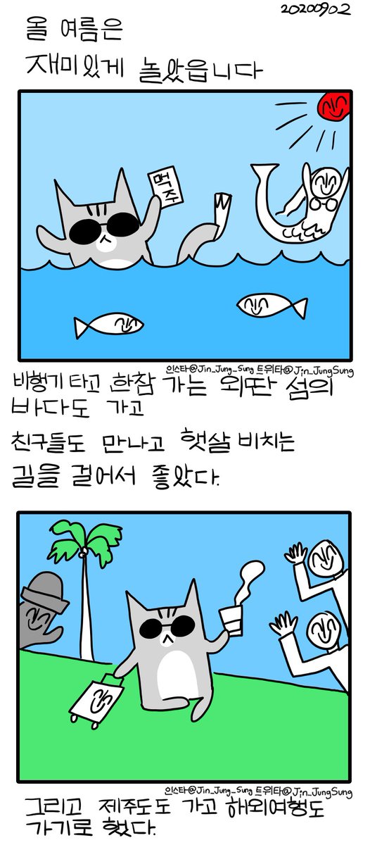 여름휴가 이야기 