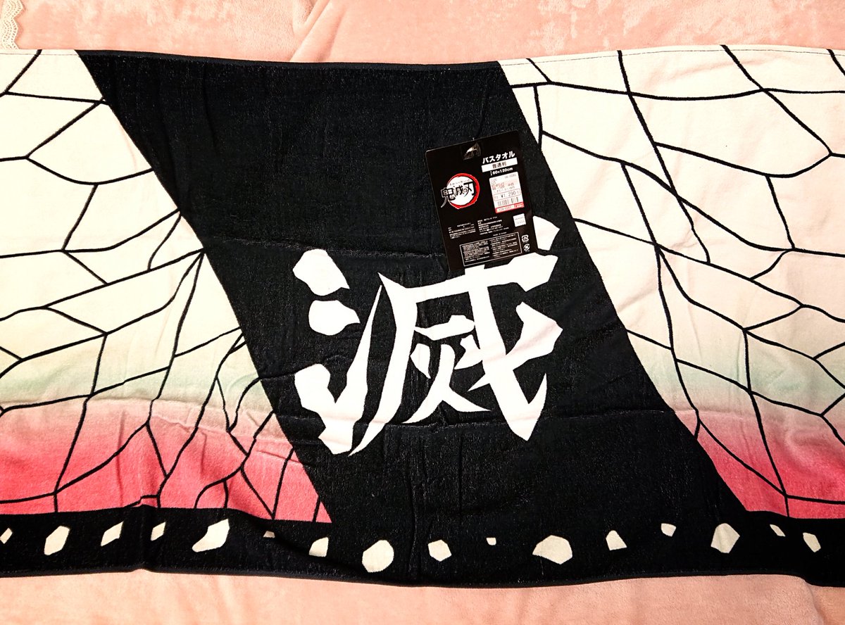 雅希 ここ最近しまむらでゲットした鬼滅グッズ 魔女さん Piccolarouge のツイートで知ったバスタオルも遅れて入荷してたので購入できた ンフ 他のバスタオルよりもちょっとお高めだねぇ しまむら しまパト 鬼滅の刃 T Co Dp7o8rkcgf 雅希 ここ最近しまむらでゲットした鬼滅グッズ 魔女さん Piccolarouge のツイートで知ったバスタオルも遅れて入荷してたので購入できた ンフ 他のバスタオルよりもちょっとお高めだねぇ しまむら しまパト 鬼滅の刃 T Co Dp7o8rkcgf