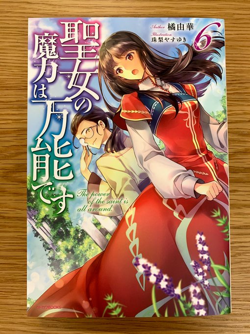 カドカワbooks編集部さん がハッシュタグ 橘由華 イラスト 珠梨やすゆき をつけたツイート一覧 1 Whotwi グラフィカルtwitter分析