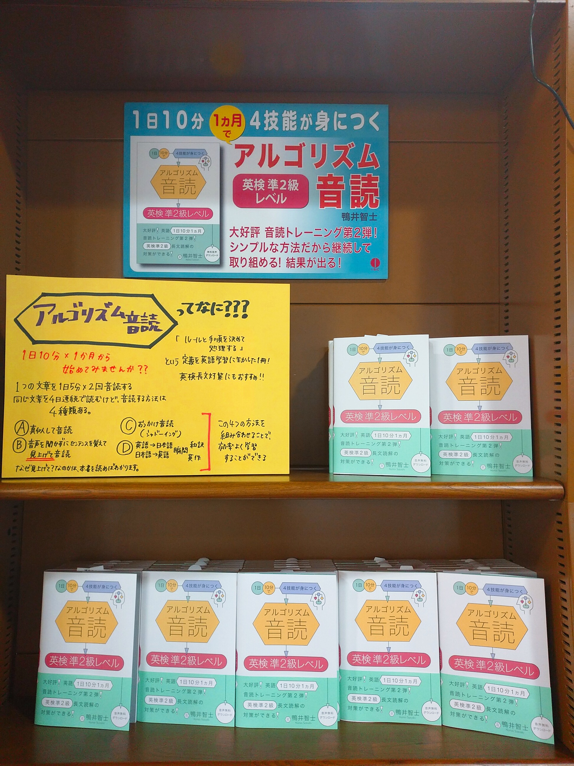 Maruzen ジュンク堂書店 梅田店 茶屋町 アルゴリズム音読 Ibcパブリッシング 1日10分 1カ月で英検準2級レベルの長文読解対策ができる 英語の文構造を意識した語順感覚が身につく アルゴリズム音読 を用いたトレーニングを紹介 音読用課題
