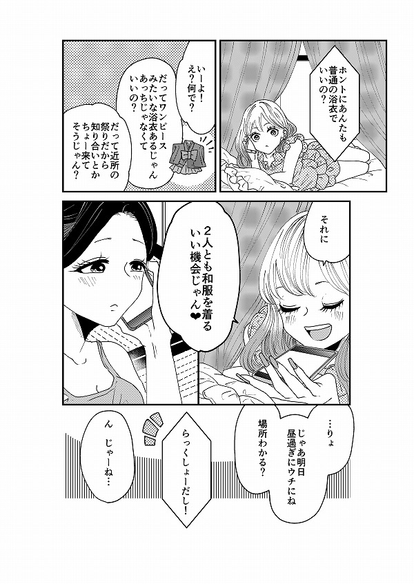 【創作】着物ちゃんとロリータちゃん1/4【6】
夏祭り回・前編
まんだらけさんにて予約&amp;サイン本受付開始しています。
通販:https://t.co/Mvyve8KYzP
店頭受取予約:https://t.co/ljx1vqNeME
サイン本:https://t.co/yfLpoJbEm1
予約特典は無くなり次第終了ですが、最低9月中は無くならないようです! 