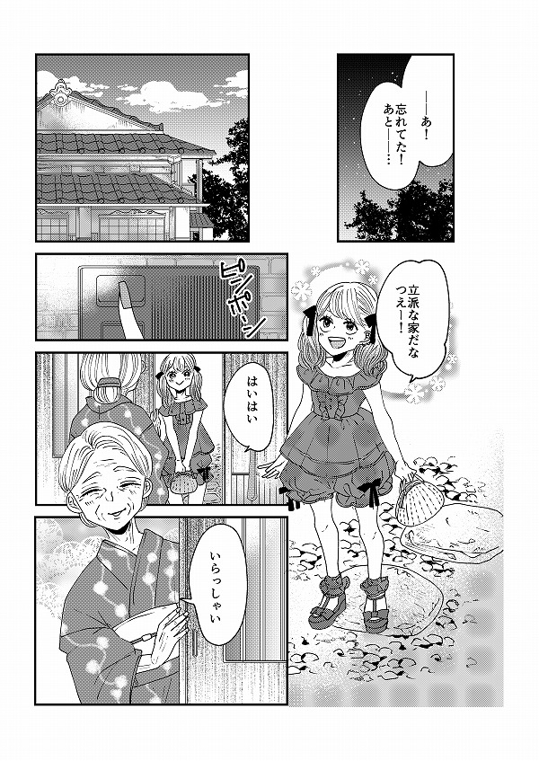 【創作】着物ちゃんとロリータちゃん2/4【6】
おばあちゃん登場。 