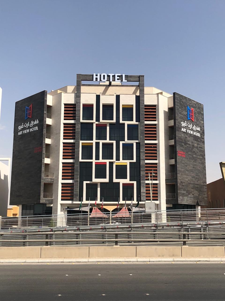 فيو الرياض ارت فندق فندق ارت