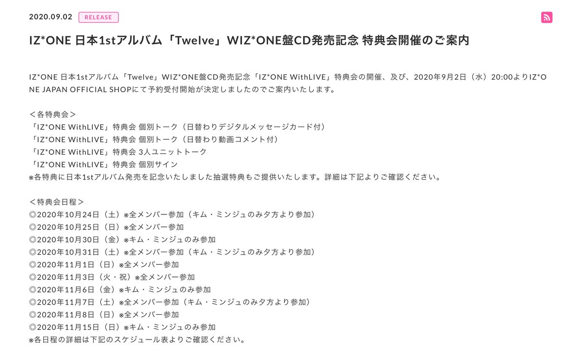 IZ*ONE 1st JP album “Twelve” WIZ*ONE ver release events application will start from 9/2 20:00~ JSTEvents including:- individual talk (digital message included different each date)- individual talk (video comment different each date)... #IZONE    #아이즈원    #アイズワン  