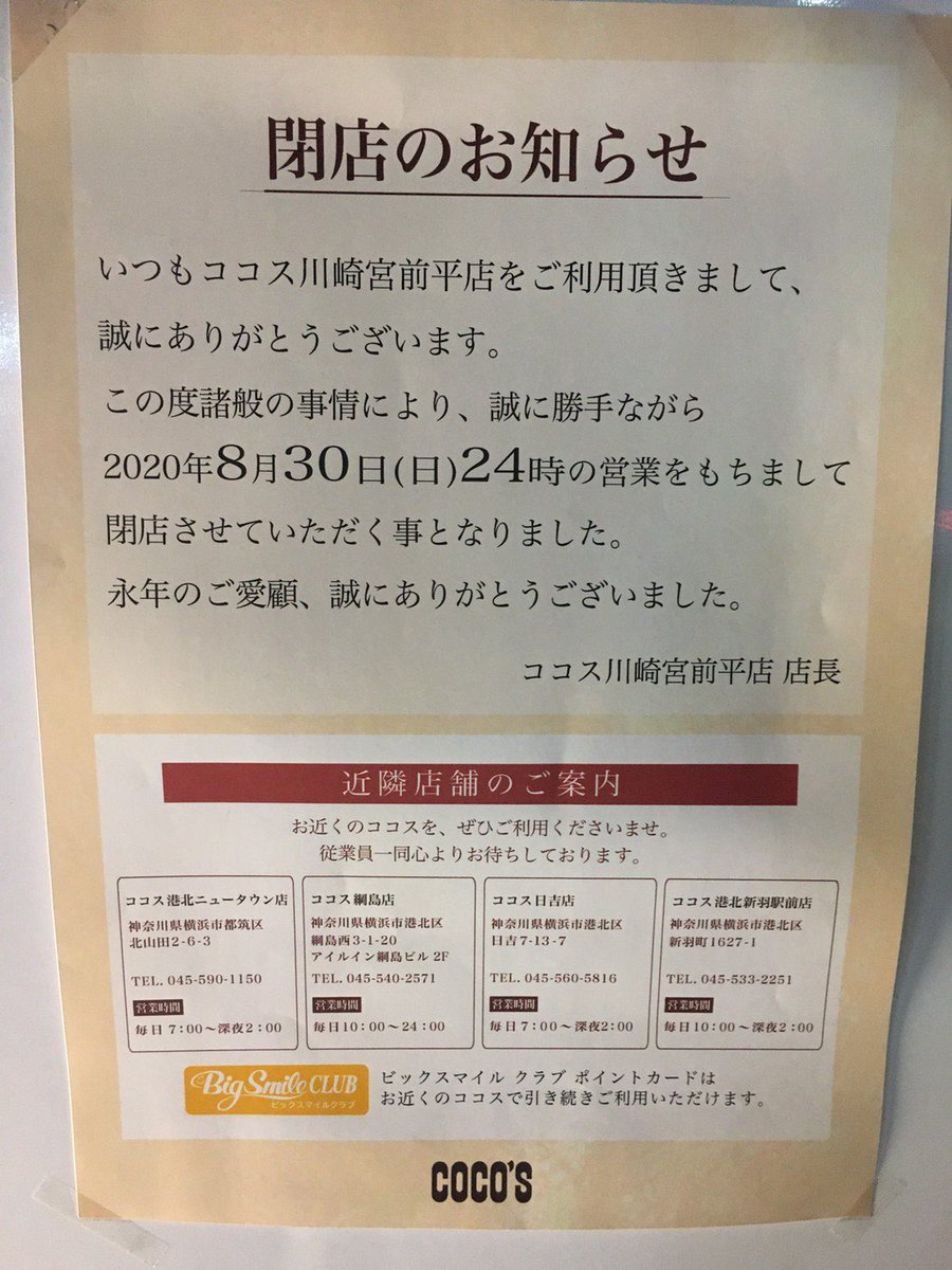 宮前平の情報 Miyamaeku Info Twitter 宮前平の情報 Miyamaeku Info Twitter