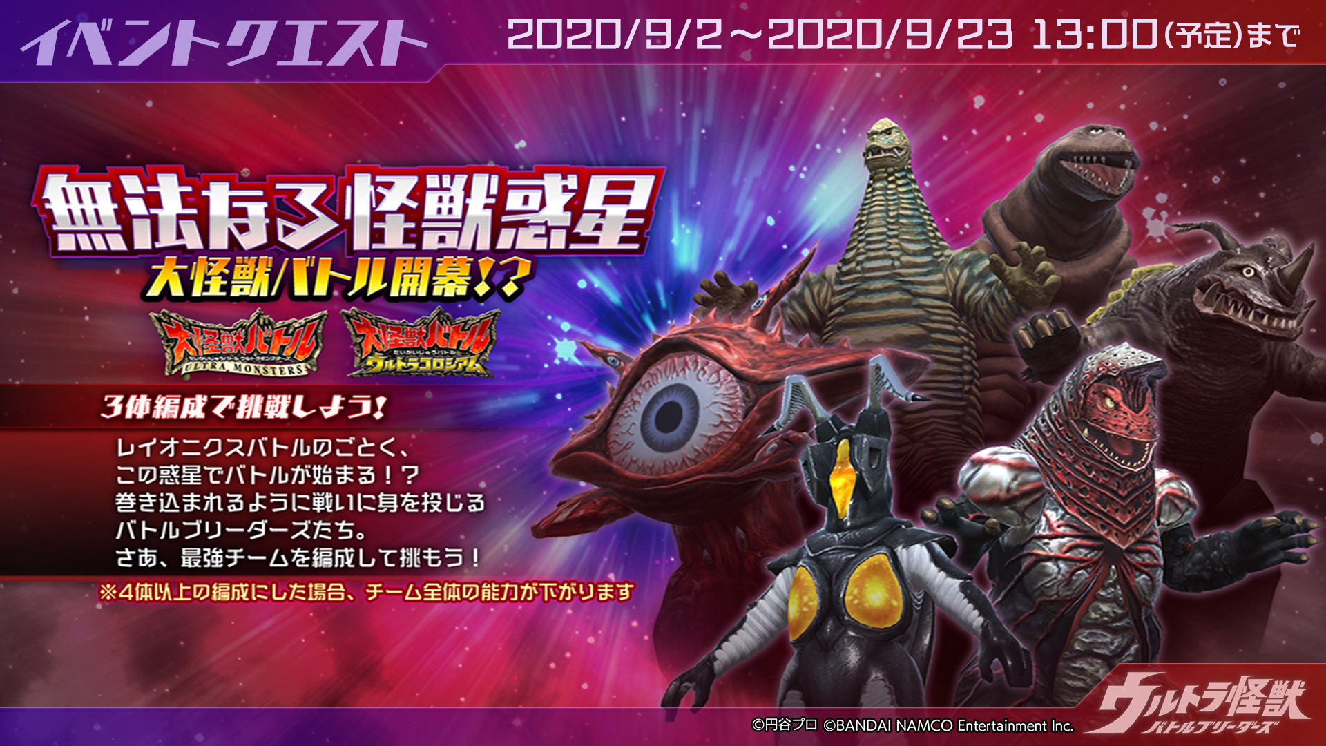Twitter 上的 ウルトラ怪獣バトルブリーダーズ ウルバト 公式 イベント 大怪獣バトル コラボイベント 無法なる怪獣惑星 大怪獣バトル開幕 が開催 3体編成のバトルに勝利して ウルトラ必殺技 超振動波 ゴモラ やジオラマパーツ バトルナイザー を Twitter 上的 ウルトラ怪獣バトルブリーダーズ ウルバト 公式 イベント 大怪獣バトル コラボイベント 無法なる怪獣惑星 大怪獣バトル開幕 が開催 3体編成のバトルに勝利して ウルトラ必殺技 超振動波 ゴモラ やジオラマパーツ バトルナイザー を