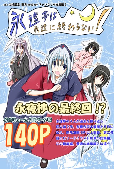 東方projectの永遠亭ファンが増えてくれるとメチャ嬉しい! 
#誰か優しい人が拡散してくれてフォロワーさんが増えるらしい 