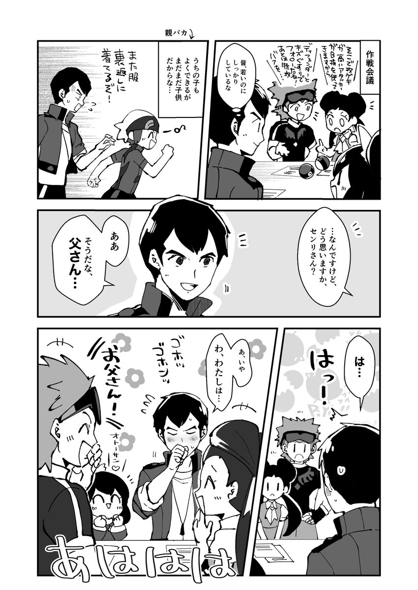 まだまだ暑いのでセンリパパの漫画です 