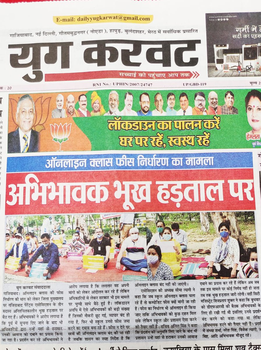 शिक्षा को गर हम बेचेगे तो
देश को कैसे सीचेगे
#Abhibhawak_Andolan
<a href="/Swamy39/">Subramanian Swamy</a> <a href="/dm_ghaziabad/">DM Ghaziabad</a> <a href="/News18UP/">News18 Uttar Pradesh</a> <a href="/priyankagandhi/">Priyanka Gandhi Vadra</a>