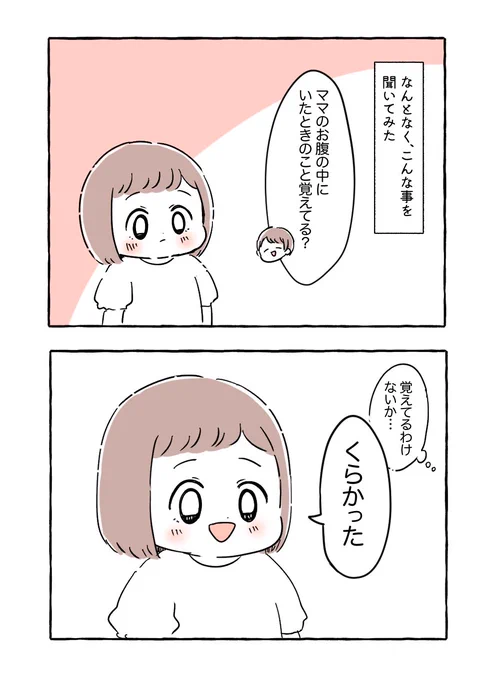 胎内記憶#育児絵日記 #育児漫画 #もちごめ絵日記 