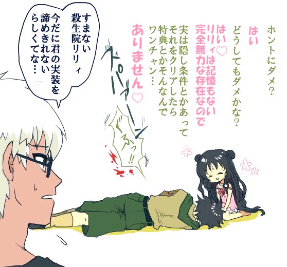 Fgo Fgo 何度読み返しても ああ 殺生院リリィが欲しいんじゃあ 泣 最初 閃架の漫画