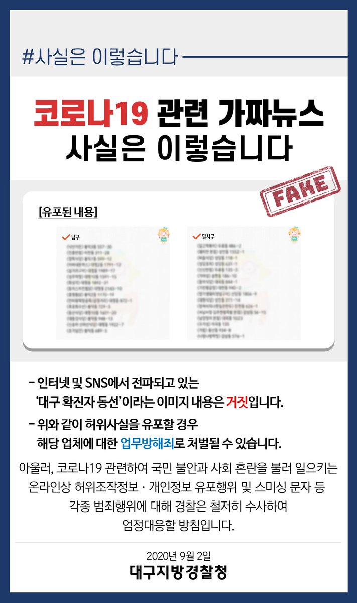 < 코로나19 관련 사진, 사실은 이렇습니다!✔>

현재 SNS를 통해 전파되고 있는 '코로나19' 관련 이미지, 
 
대구지방경찰청에서 알려드립니다.

#가짜뉴스 #코로나 #코로나19 #신종코로나 #대구경찰 #경찰청