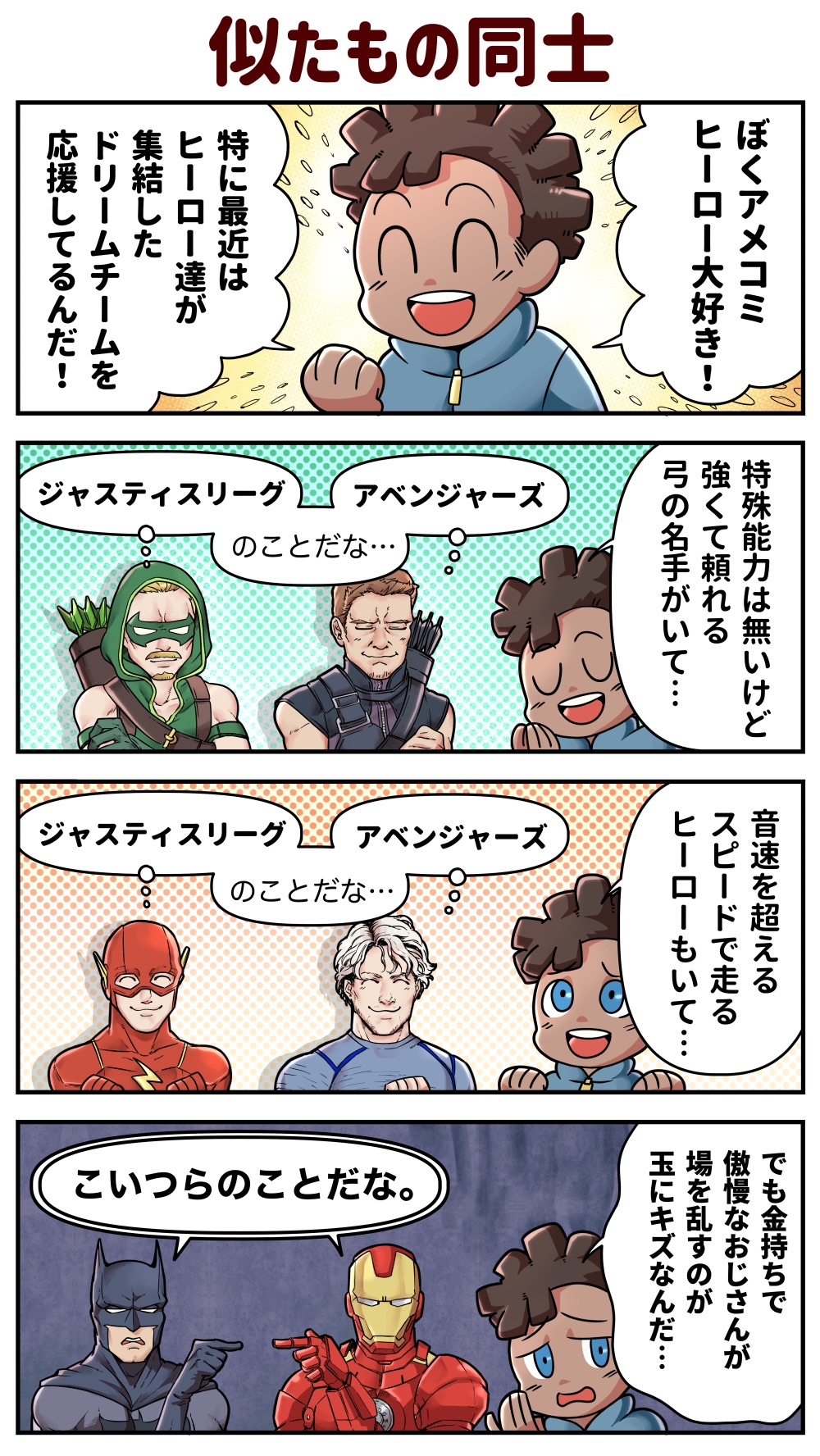えつき 映画ネタバレ有 アベンジャーズvsジャスティスリーグ 大嘘 T Co Rchhic8ue4 Twitter えつき 映画ネタバレ有 アベンジャーズvsジャスティスリーグ 大嘘 T Co Rchhic8ue4 Twitter