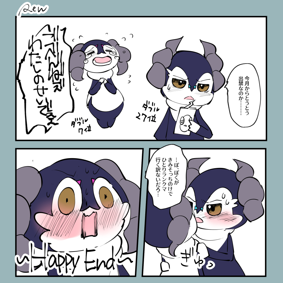 イエッサンとランクマッチシリーズ6（リア獣） | 連@C104日 東ロ37b さんのマンガ | ツイコミ(仮)